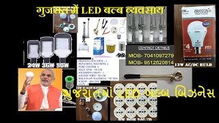 LED BULB WHOLESALE & MANUFACTURING IN #AHMEDABAD # GUJARAT # INDIA.