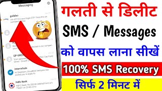 Delete SMS Wapas Kaise Laye | How To Recover Deleted Message 2022 | Delete Message Wapas Kaise Laye