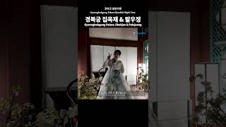 [4K] 경복궁 별빛야행 리뷰!ㅣ집옥재 & 팔우정ㅣ서울 당일치기 여행ㅣ경복궁 야경ㅣ경복궁 별빛야행 후기ㅣ경복궁 야간개장ㅣ경복궁 한복 투어ㅣ경복궁 한복 브이로그ㅣ경복궁 도서관