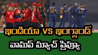 India vs England warm up match for ICC T20 World Cup 2021 match preview in Telugu | India playing 11