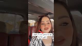 شهد الشمري فهد راح ينسجن بسبب الجواز منتهي صلاحيتة 😱😱#نجمة المشاهير