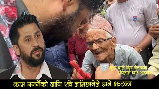 चितवनमा Rabi Lamichhane को जादू | काम नगर्ने नेताको लागि रवि बने तगारो