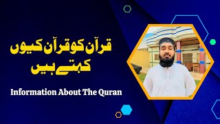 Information About Holy Quran  | Quran Meaning | Quran | Nadeem Ul Hassan | Islamic Video | Shorts