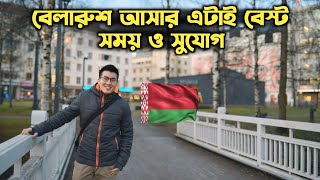 Belarus Work Permit Visa For Bangladeshi 2024 | Jobs in Europe | Salary In Belarus | Europe Visa