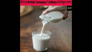 कैसे एक British Company 😲 ने Indians को Bewakoof 🤬 बनाया #shorts