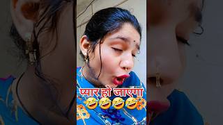 इस प्यार से मेरी तरफ ना 🤣🤣🤣 #comedy #funny #shortsfeed #shorts