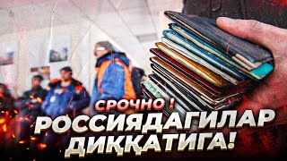 OGOXОГОХ БЎЛИНГ❗ ПАСПОРТНИ ХЕЧКИМГА БЕРМАНГ❗ BO‘LING PASPORTNI XECHKIMGA BERMANG