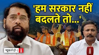 Eknath Shinde: लोगों को कॉमन मैन से सुपरमैन बनाना चाहता हूं | Ground Report