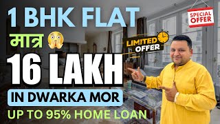 मात्र 16 लाख़ में 1 BHK Flat in Dwarka Mor | 1 BHK FLAT FRONT SIDE  | 1 BHK NEAR DWARKA EXPRESSWAY