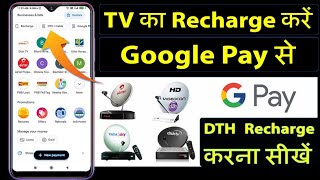 Google Pay Se Dish Tv Recharge Kaise Kare 2023 | How To Recharge Dish Tv By Google Pay 2023