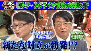 【新たな対立が勃発⁉】最新情報 ロシアウクライナ情勢の未来2024/8/25OA