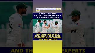 Bangladesh beated pakistan in test by 6 wickets 😂😂 #pak#ban#test#abcricinfo#cric ketkrunch#sportstak