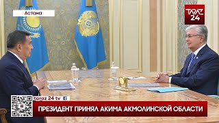 Политика Токаева: Аким Акмолинской области  - Много нерешённых вопросов после обращений