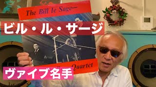 ジャズ喫茶バリレラ　オススメの1曲 No.816 Bill Le Sage「Falling In Love With Love」