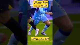 رونالدو من جديد #skills #skills_ronaldo #ronaldo #short