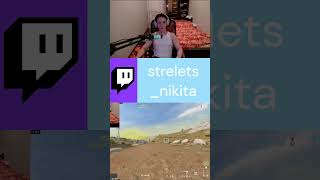 #twitch #codmobile #gaming #стрим #csgo #stream #стрим #memes #funny #fps #sorts