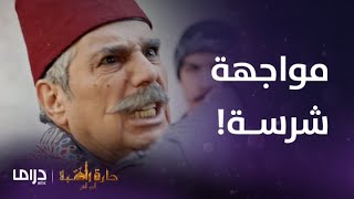 مسلسل حارة القبة 2 | الحلقة 12 | أبو العز نصب فخ لطبنجة و زوجته هي من شفعت له!