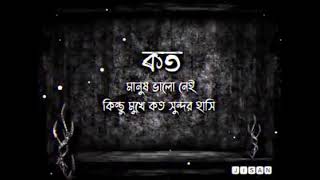 কত মানুষ ভালো নেই, কিন্তু মুখে কি সুন্দর হাসি🙂