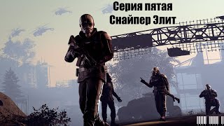 Лох Снайпер ►5◄Kumaru Play►Half Life 2◄