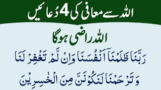 Allah ko Razi karne ki Beautiful Dua wazifa Thanks Allah Namaz Bad Best Dua Ya Allah Ya Rehman Ep.56