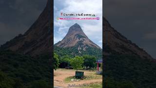 📍கொண்டரங்கி மலை🕉️🙏#mountains #trekking #siva  #sivatemple #omnamahshivaya #mostdangerous #adventure