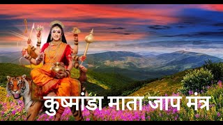 Navratri 2023 |  Khusmanda  Mata  Jaap Mantra 108 Times | Navratri Day 4 | कुष्मांडा माता जाप मंत्र