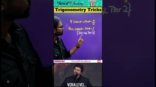 Trigonometry Trick7 #pyq #shorts #ytshorts #youtubeshorts #youtube #youtubers #youtuber #short #yt