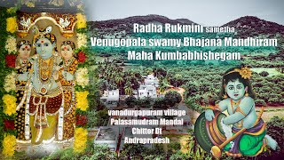 Radha Rukmini sametha Venugopalaswamy Temple | kumbabhishegam  Vanadurgapuram - Andra pradesh