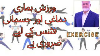 Exercise / ایکسرسائز / ورزش