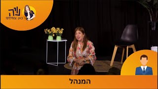 המנהל