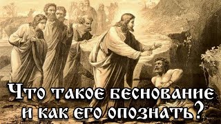 Что такое беснование и как его опознать?