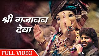 श्री गजानन देवा Shree Gajanana Deva - ADARSH SHINDE | Full Video | Ganpati Song 2023 New