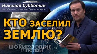 Кто заселил Землю? Мы все - инопланетяне!