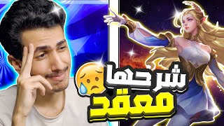 أخيرا رامي ضرره سحري !!💀 || اونور اوف كينغز شرح ايرين || HOK