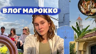 ВЛОГ МАРОККО КУДА СХОДИТЬ?