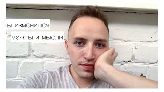 VLOG | МЫСЛИ | МОМЕНТЫ |МЕЧТЫ