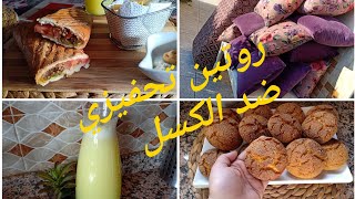 💕 روتين تحفيزي/تنظيف غرفة الجلوس/سندوتش سريع بالكفة/حريشات هشاش في الفرن 😋/عصير بالحامض و التفاح💕