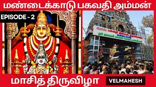 Mandaikadu temple Episode -2