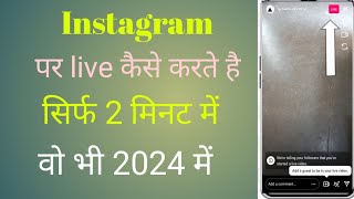 Instagram par live kaise kare |how to live in Instagram|instagram par live kaise aate hai