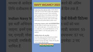 10th Pass Job | INDIAN NAVY RECRUITMENT 2023 | INDIAN NAVY VACANCY 2023 | #sarkarinaukri #shorts