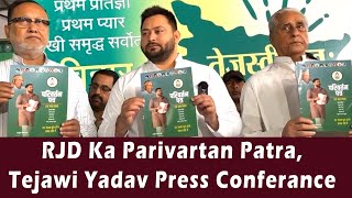 RJD Ka Parivartan Patra, Tejaswi Yadav Press Conference  24 में 24 जन वचन