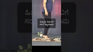 Heel Pain Relief: Easy Exercises for Instant Comfort in Kannada | Manjula #shorts