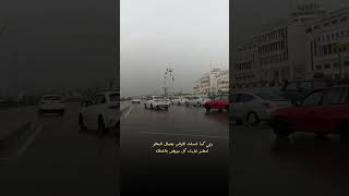 ربي كما غسلت الأرض بجمال المطر امطر على كل مريض بالشفاء وعلى كل ميت بالرحمة وعلى كل مهموم بالفرج