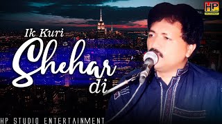 Ik Kuri Shehar Di || Shafqat Mumtaz Pappu Maan || HP STUDIO ENTERTAINMENT | New Song