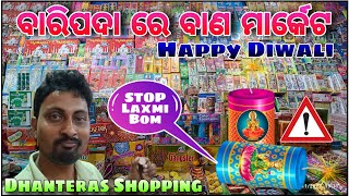 BARIPADA BOM MARKET Dhanteras ବାରିପଦା ବାଣ ଦୋକାନ bycot Laxmi Bom 😡 Crackers kali puja Dhanteras