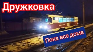 Дружковка Раннее утро накануне Рождества Видео для подписчика #дружковка