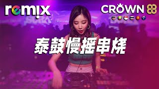 泰鼓慢摇串烧NonStop - DJ Black T【DJ REMIX】⚡ Ft. GlcMusicChannel