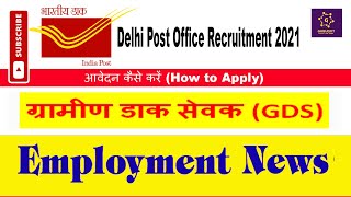 Post Office Recruitment 2021 | HOW TO APPLY POST OFFICE GDS JOBS 2021