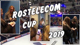 Влог с КАПЫ/Rostelecom Cup 2019/Cup of Russia 2019/Гран при по фигурному катанию