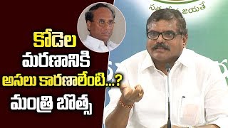 Ap Minister Botsa Satyanarayana Press Meet About Kodela Death | Ysrcp Social Media